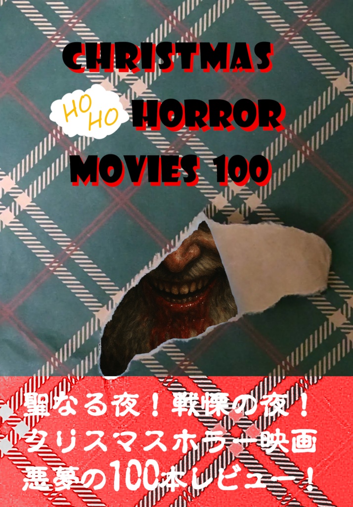 Christmas Ho Ho Horror Movies 100