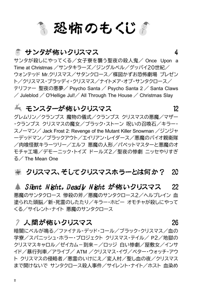 Christmas Ho Ho Horror Movies 100(廉価版)