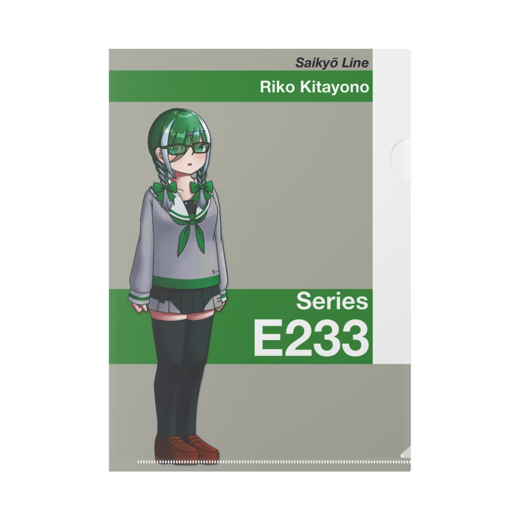 【233組クリアファイル】北与野 リコ