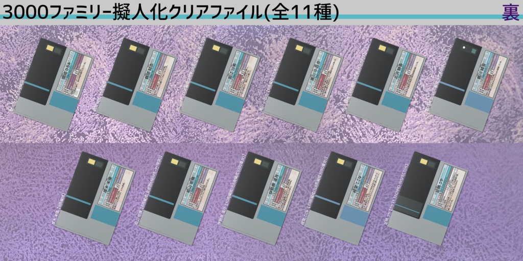 3000ファミリー擬人化クリアファイル(全11種)
