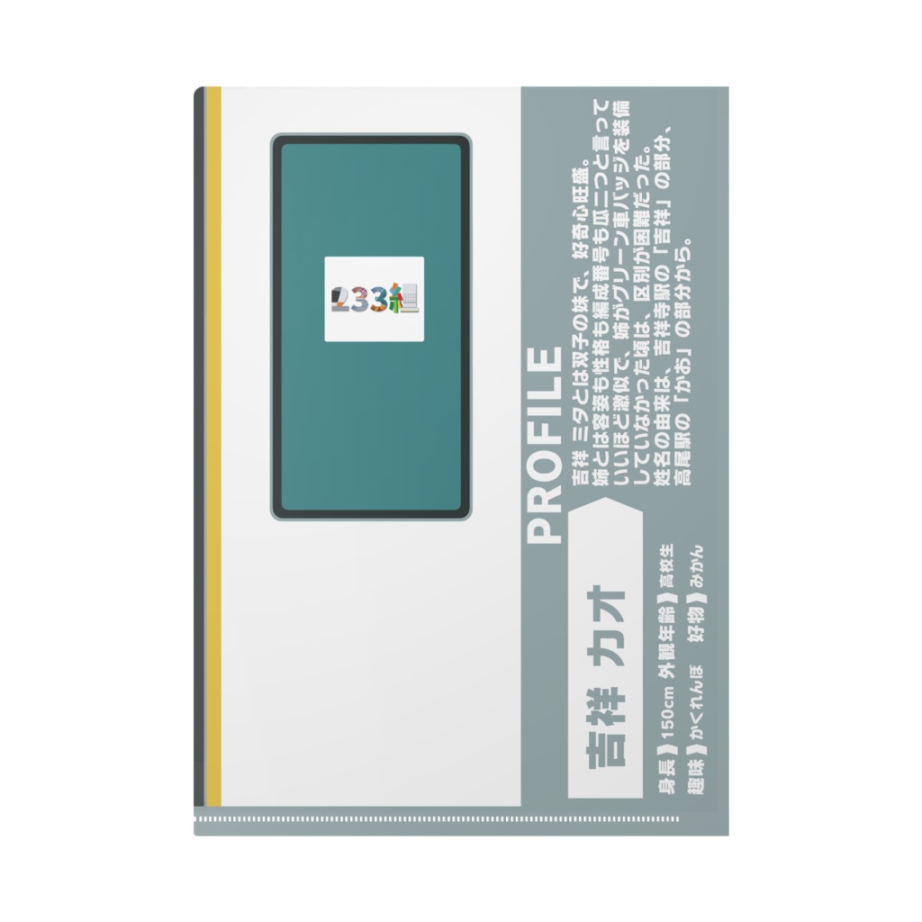 【233組クリアファイル】吉祥 カオ