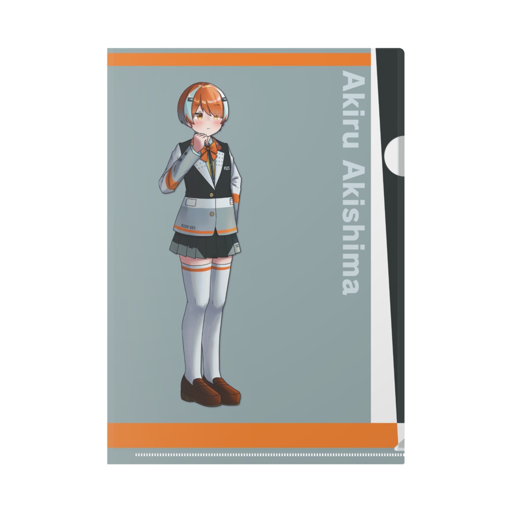 【233組クリアファイル】昭島 秋留