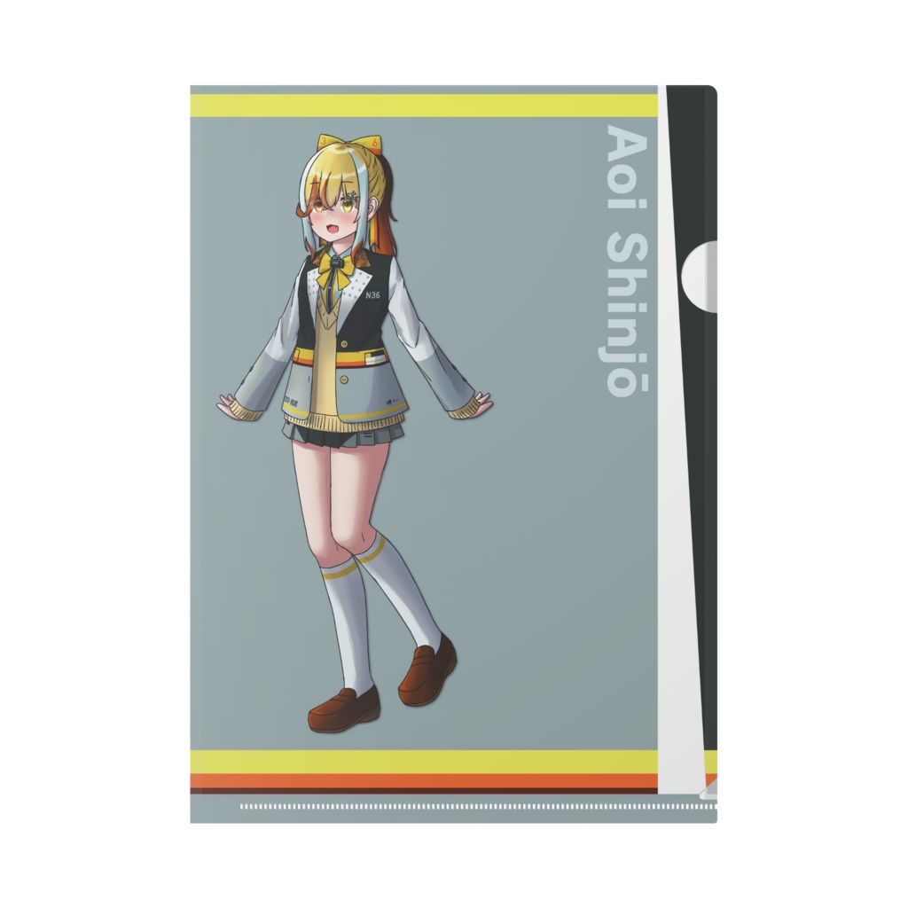 【233組クリアファイル】新城 あおい