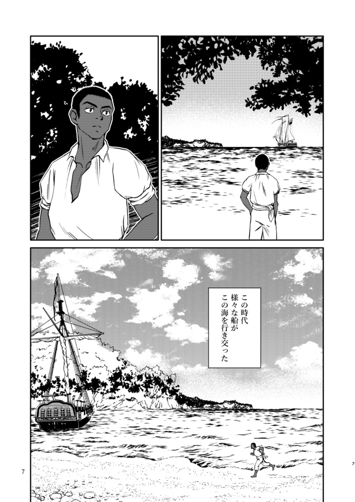 砂糖の海に海賊旗 総集編1