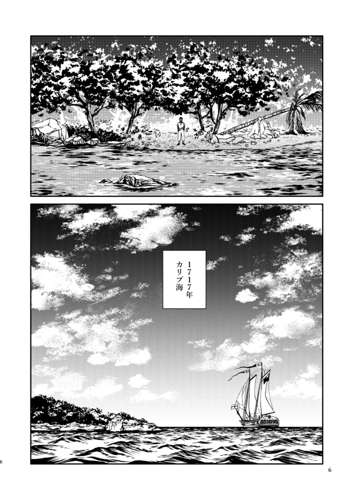 砂糖の海に海賊旗 総集編1