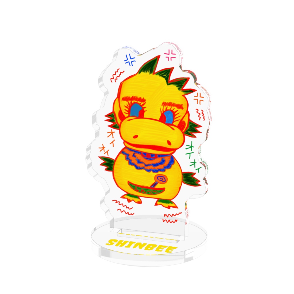 オイ💢オイ💢オイ💢しんべ〜アクリルフィギュア