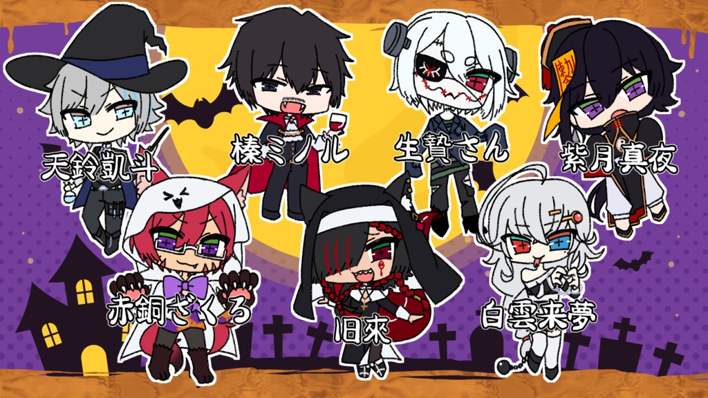 ハロウィンSDアクキー【全7種】