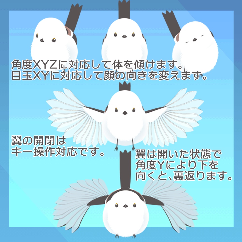 【汎用モデル】シマエナガさん【可動域高め】