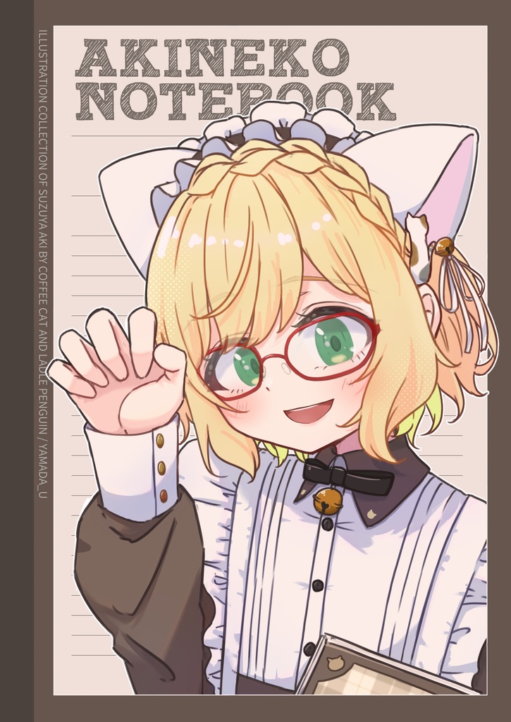 『AKIKUN NOTEBOOK』(鈴谷アキ イラスト同人誌/にじそうさく11発行)