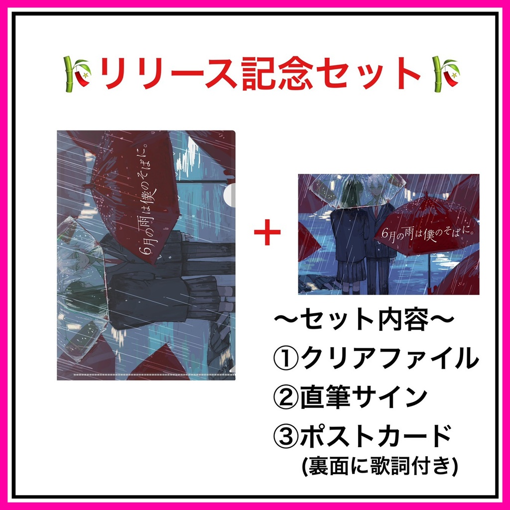 「6月の雨は僕のそばに。」A4クリアファイル【ユプシロン公式】