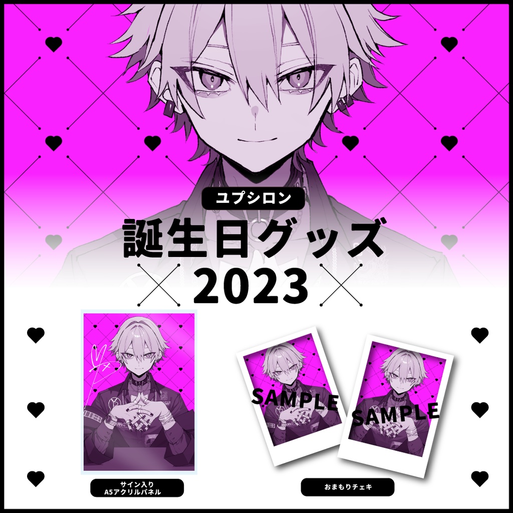 誕生日Goods】A5アクリルパネル／ユプシロンBD2023 - ユプシロン