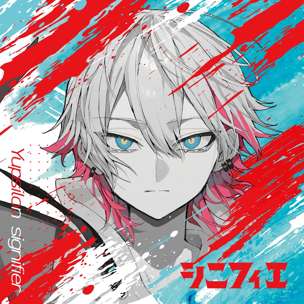 【CD】シニフィエ/ユプシロン<通常盤/初回限定盤>