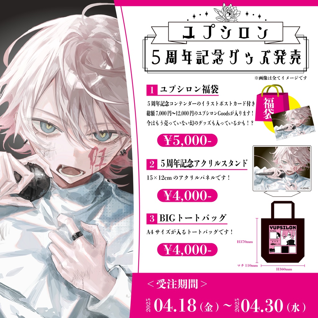 【ラスト1点】BIGトートバッグ/ユプシロン 5year Anniv.