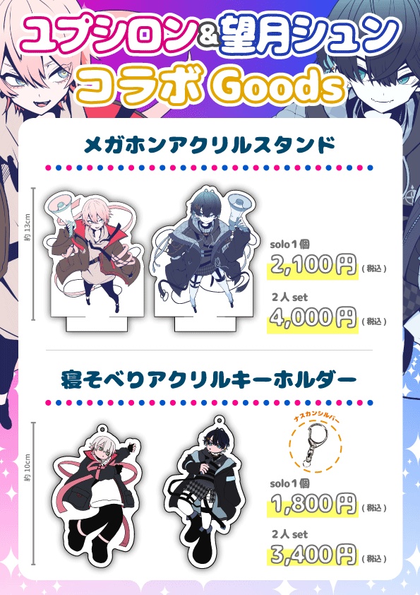 【コラボGoods】roseアクリルキーホルダー/ユプシロン×望月シュン