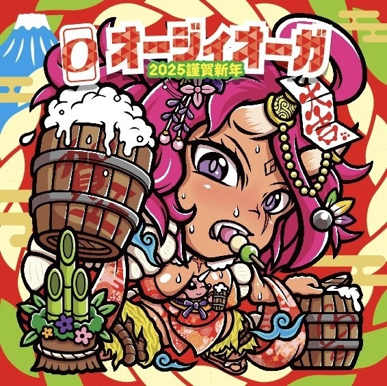 2025オージィオーガお疲れ様乾杯シール