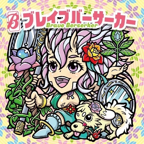 ＡＷ／ブレイブバーサーカーanother