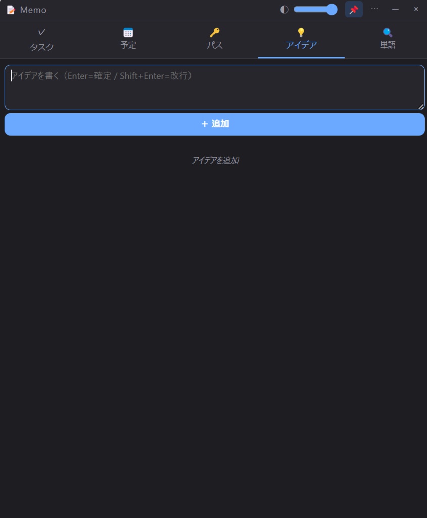 とりまメモ|デスクトップに置く常駐メモ&ToDoウィジェット(Windows)