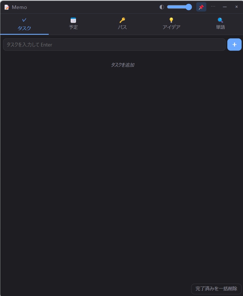 とりまメモ|デスクトップに置く常駐メモ&ToDoウィジェット(Windows)