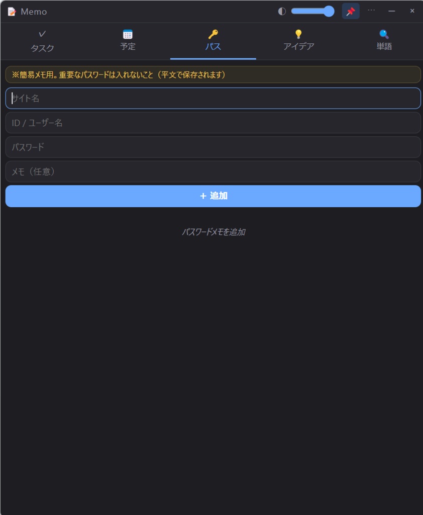 とりまメモ|デスクトップに置く常駐メモ&ToDoウィジェット(Windows)