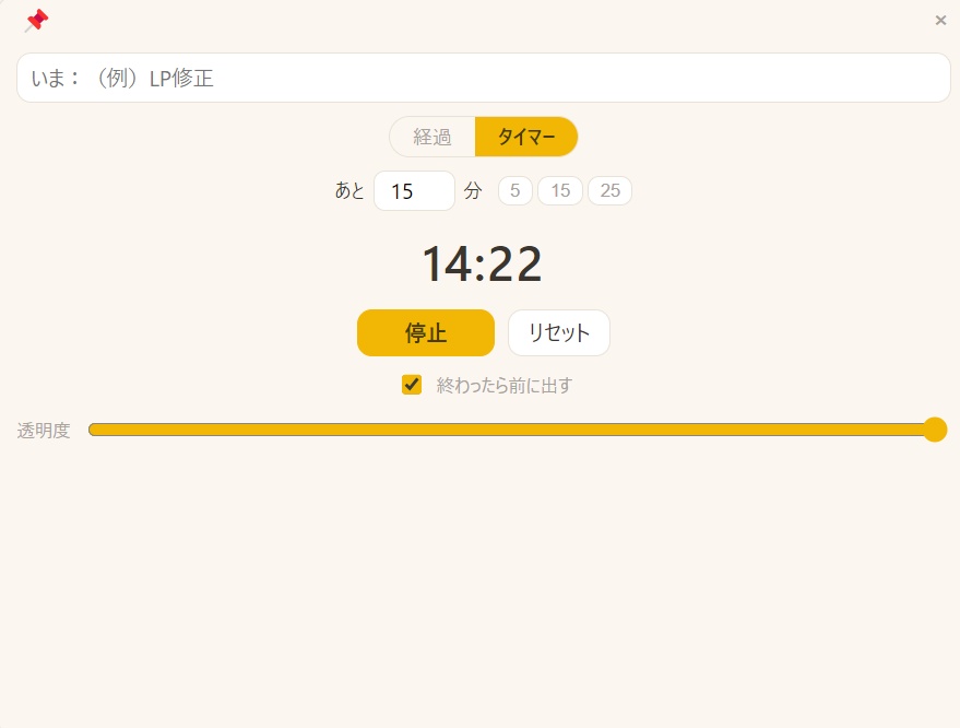 いまこれやる|“今やること”だけ表示する集中ウィジェット(Windows)
