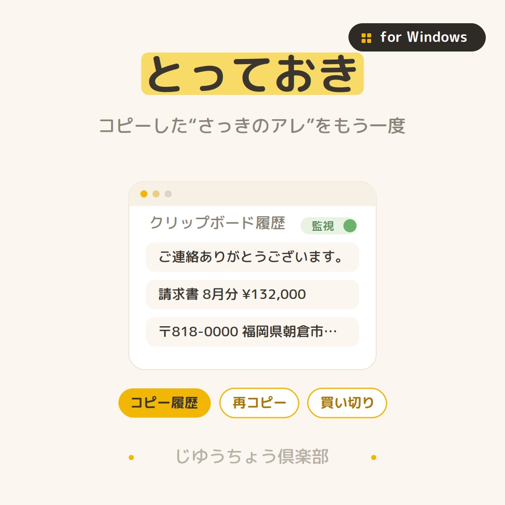 とっておき｜コピー履歴を遡れるクリップボードウィジェット(Windows)