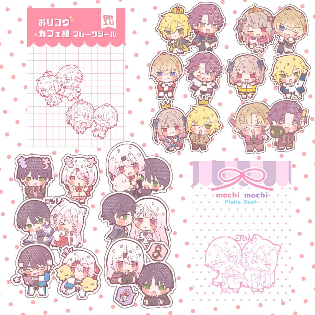 フレークシール【もちもち・おりコウカフェ組】