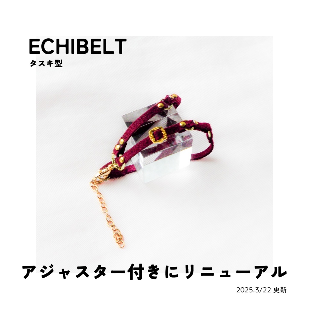 タスキ型ベルト