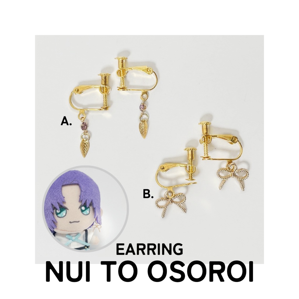 【SALE】ぬいとおそろいイヤリング2pattern