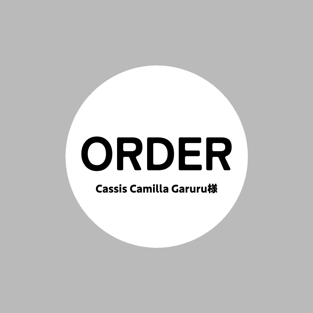 【オーダー品】Cassis Camilla Garuru様