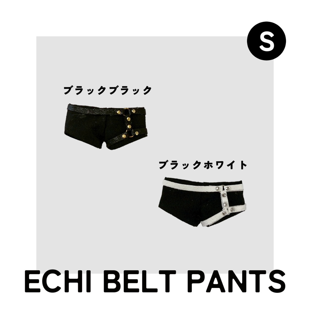 【Ssize】ベルトパンツ