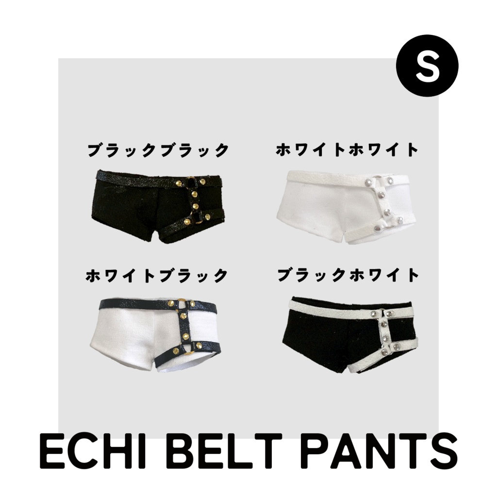 【Ssize】ベルトパンツ