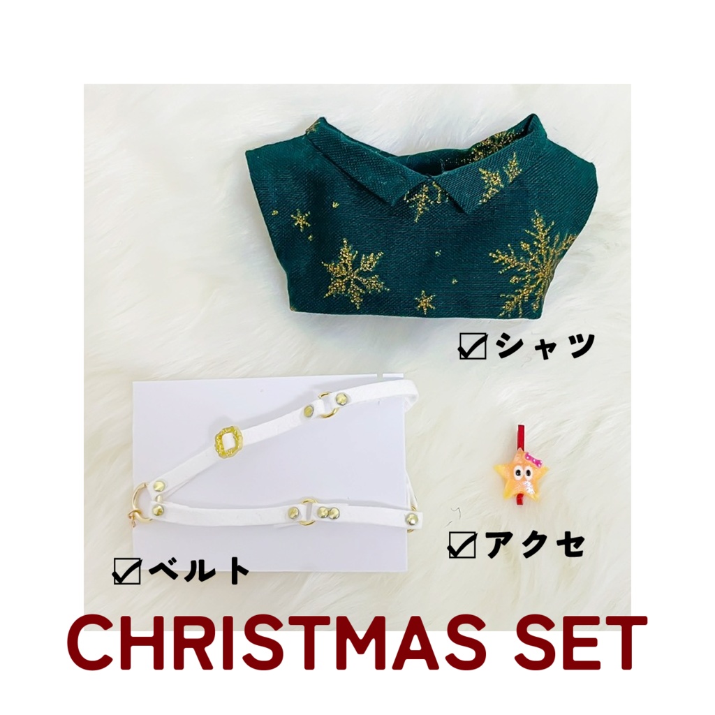 クリスマス3点セット
