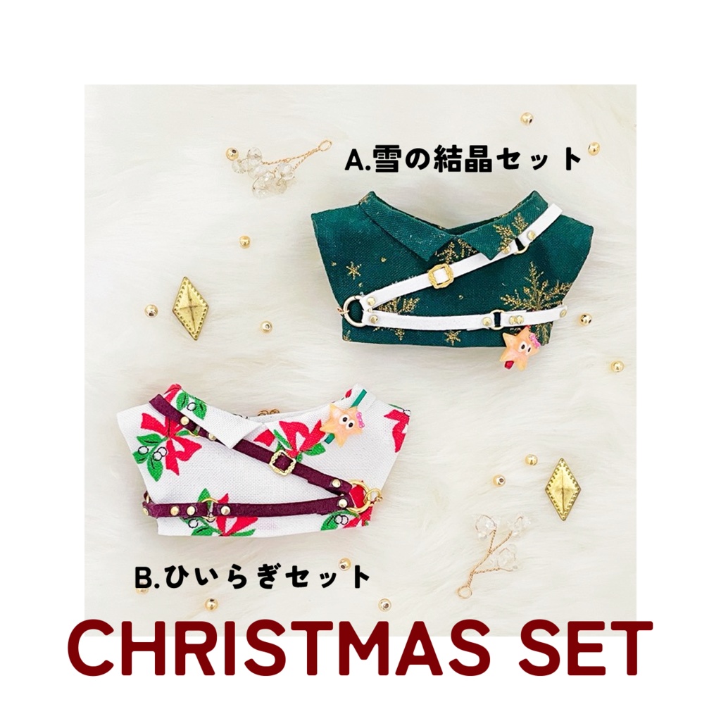 クリスマス3点セット