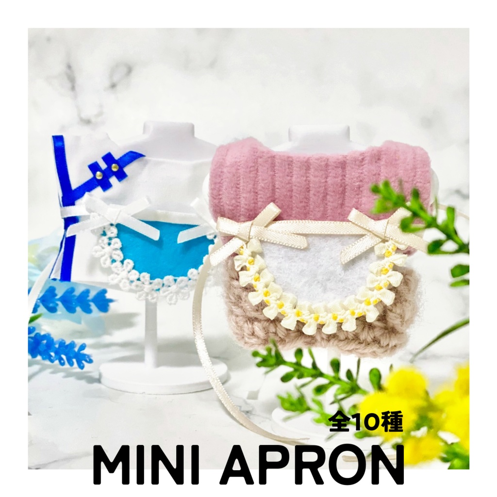 ぬいminiエプロン