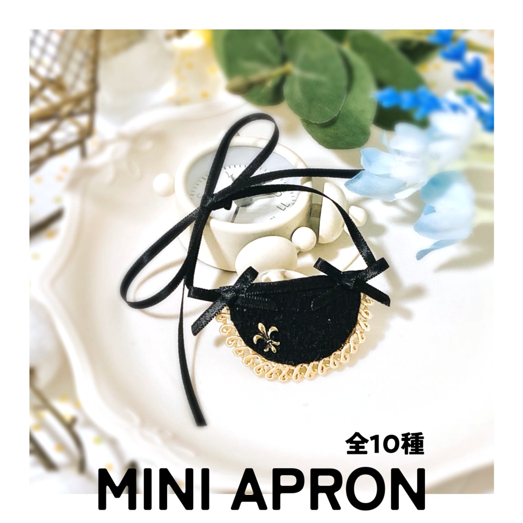 ぬいminiエプロン
