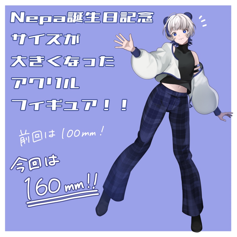 【2025誕生日記念】アクリルフィギュア