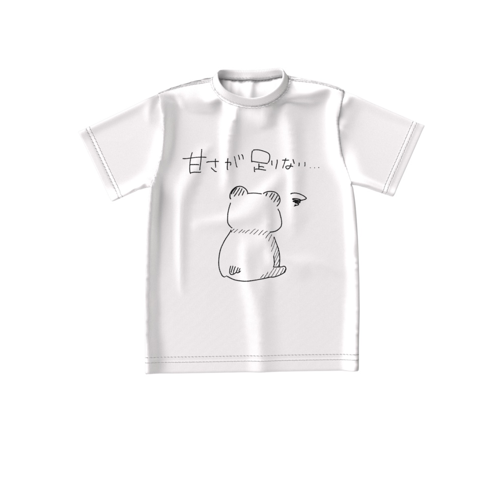 甘さが足りないTシャツ（白）