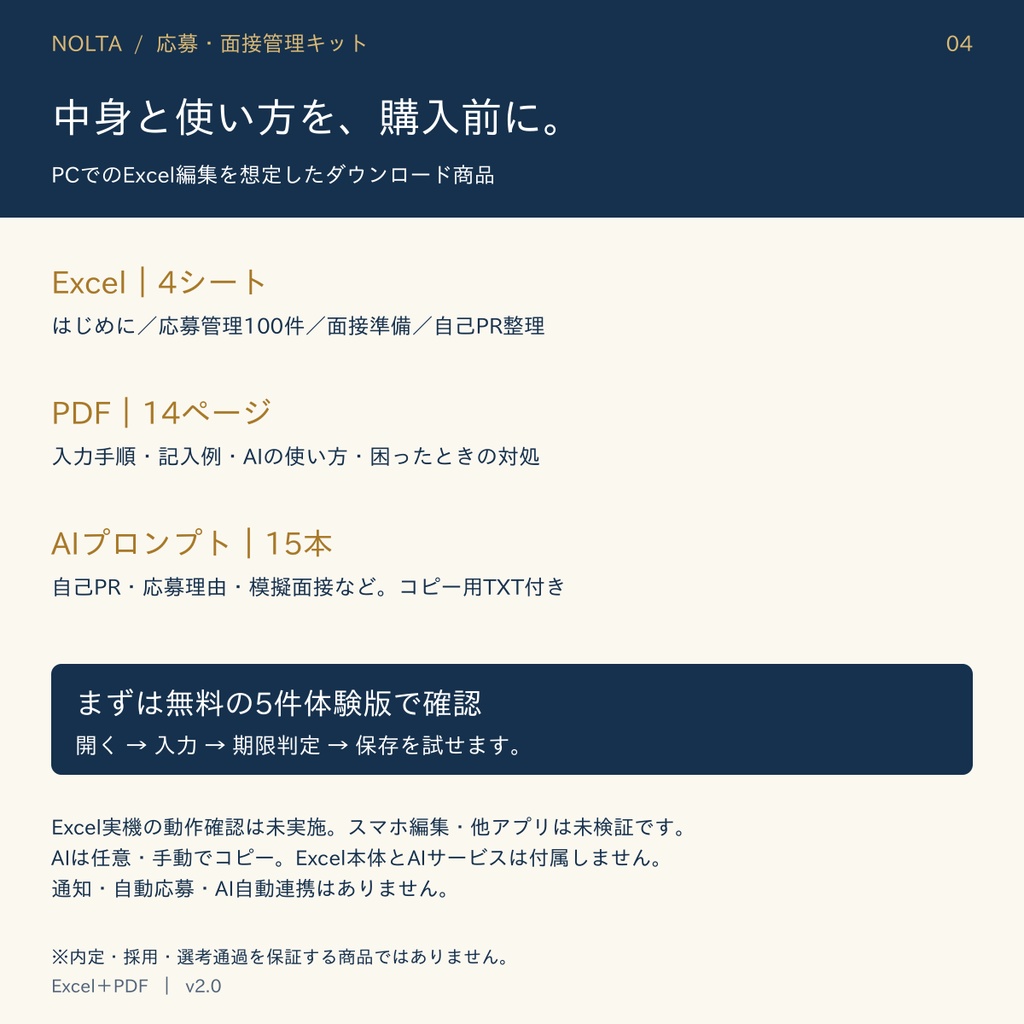 応募・面接管理キット|応募管理Excel+自己PR・面接プロンプト15本