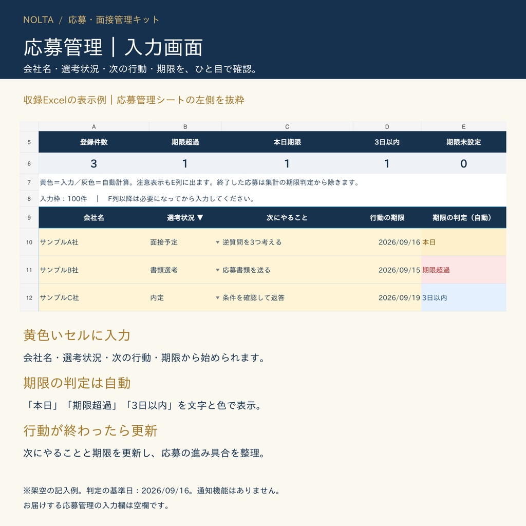 応募・面接管理キット|応募管理Excel+自己PR・面接プロンプト15本