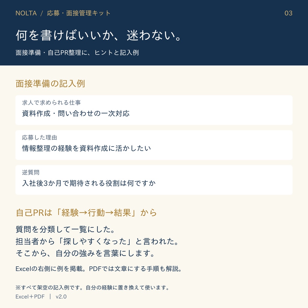 応募・面接管理キット|応募管理Excel+自己PR・面接プロンプト15本