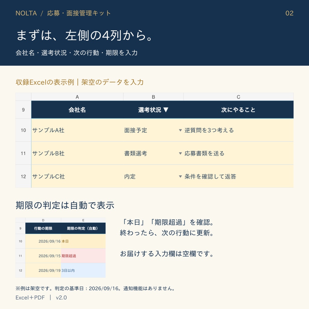 応募・面接管理キット|応募管理Excel+自己PR・面接プロンプト15本