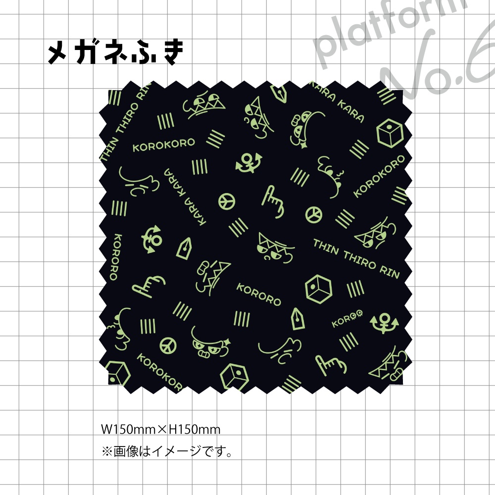 メガネ拭き
