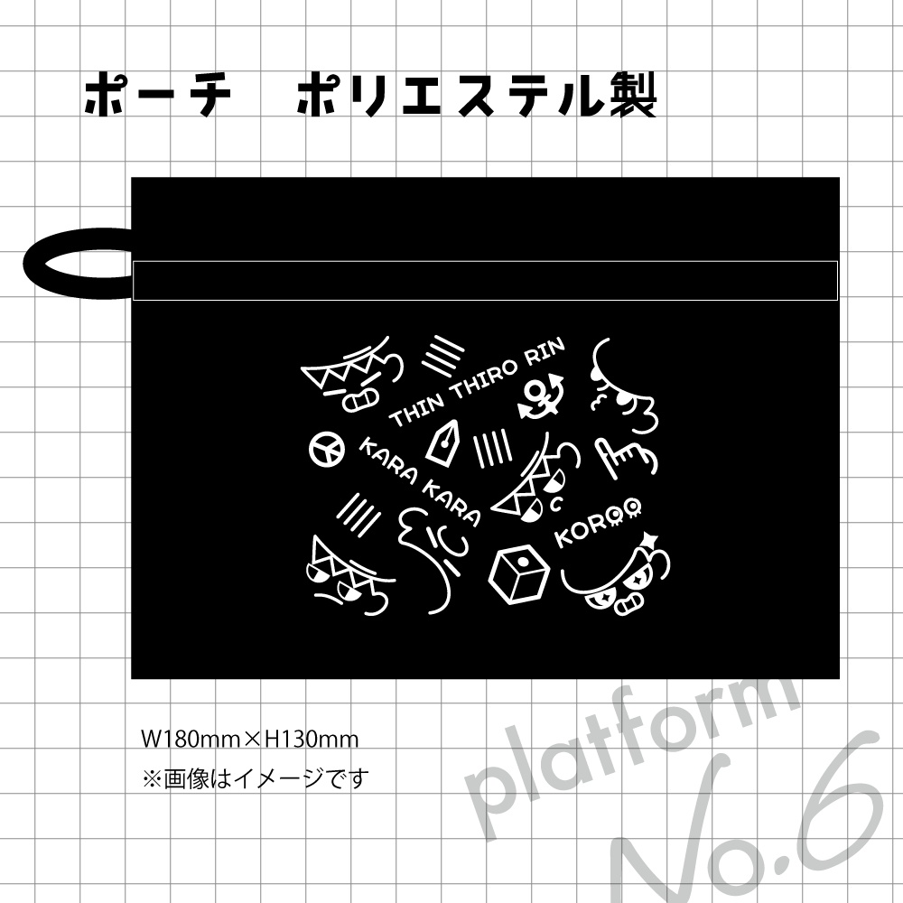 ポリエステル製ポーチ
