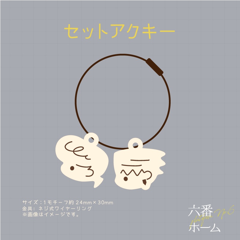 セットアクキー(JORO)