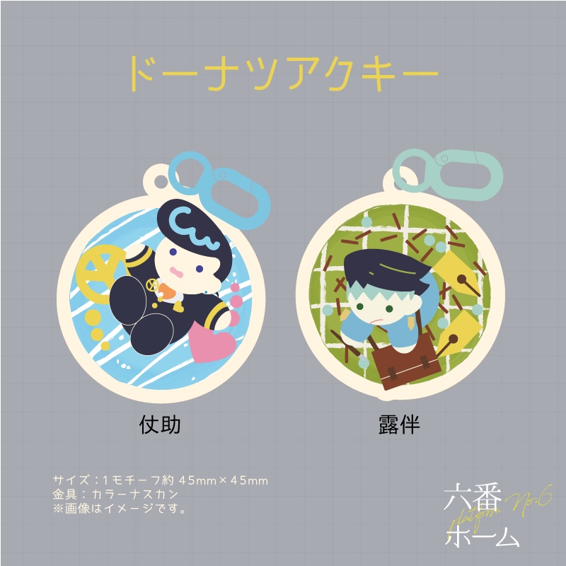 ドーナツアクキー(J or R)