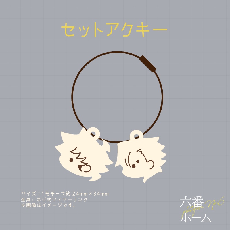 セットアクキー(1&59)