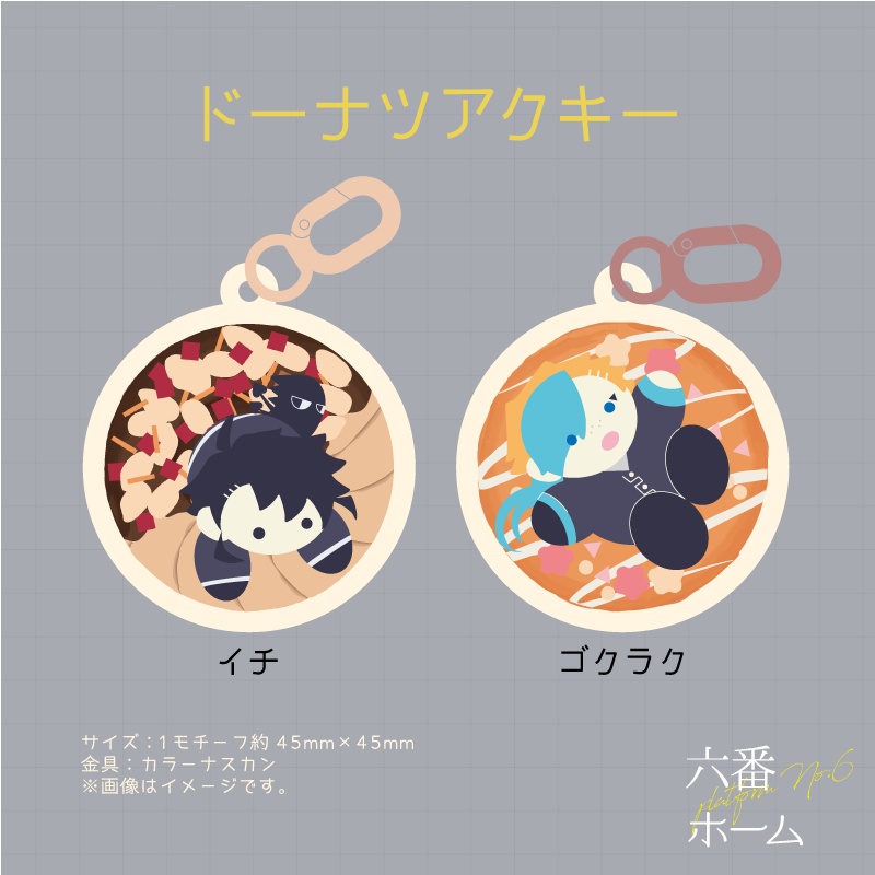 ドーナツアクキー(1 or 59)