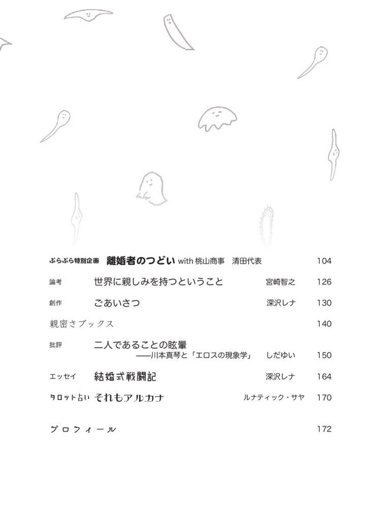 プラトンとプランクトン5号