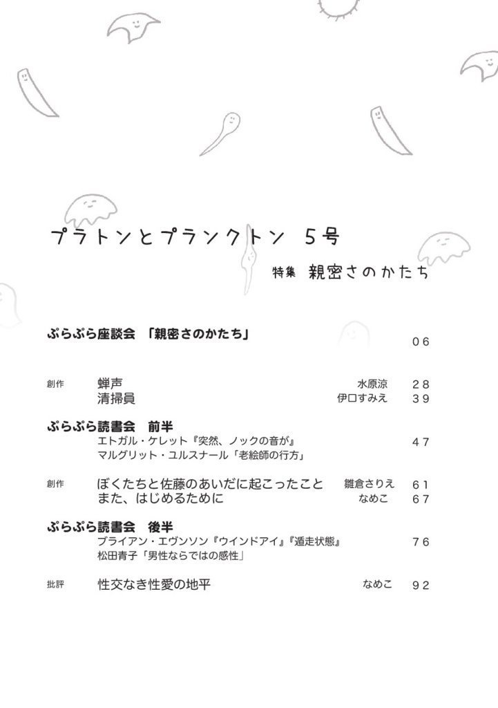 プラトンとプランクトン5号