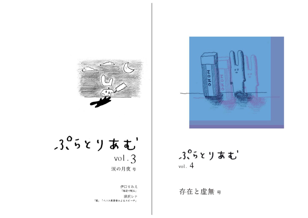 ぷらとりあむ vol.1~5